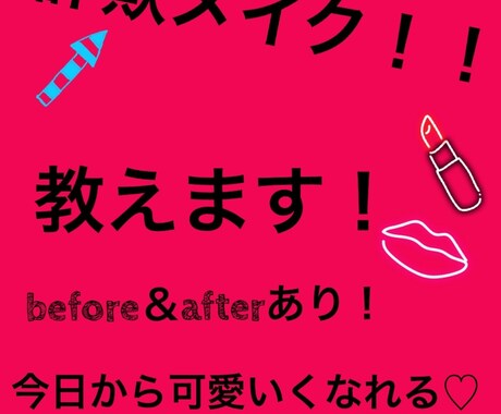 makeで整形級に仕上げます makeに慣れてない方！やり方が分からない方！ イメージ1