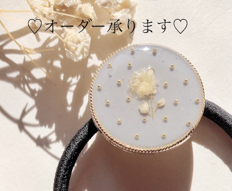 レジンアクセサリー作ります いつものファッションに小さなアクセントを♡ イメージ1