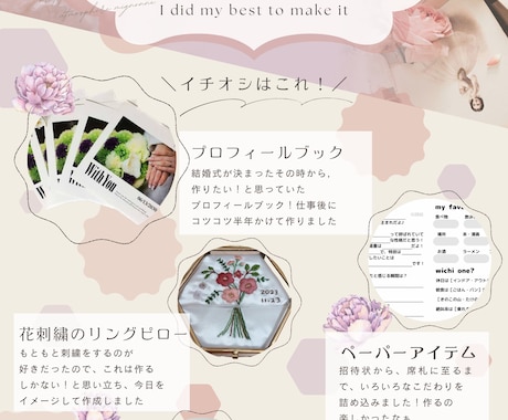ハンドメイド好き花嫁様へプロフィールブック作ります 作品の紹介をしながら、皆が楽しめるプロフィールブック作ります イメージ1