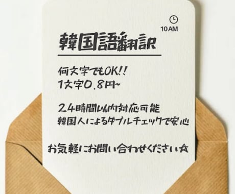 日韓翻訳 最安値！ 1文字0.8円~で承ります 24時間以内、納品可能！迅速対応！！ イメージ1