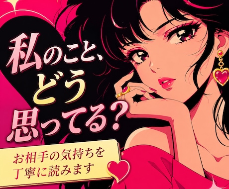 曖昧な関係のあの人の本音を占います 片思い・友達以上恋人未満。恋愛感情まで読み解きます イメージ1