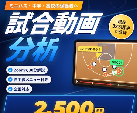 バスケの試合動画を現役選手が分析します イメージ1