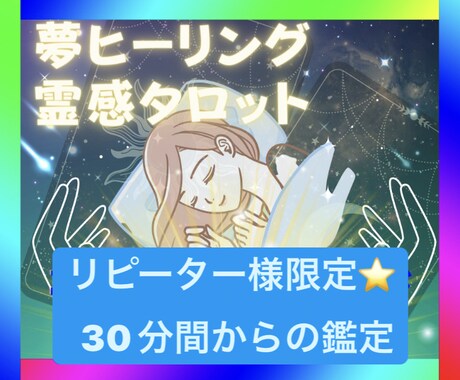 リピーター様限定30分鑑定致します 短い時間でデドックスしたいときに(*´꒳`*) イメージ1