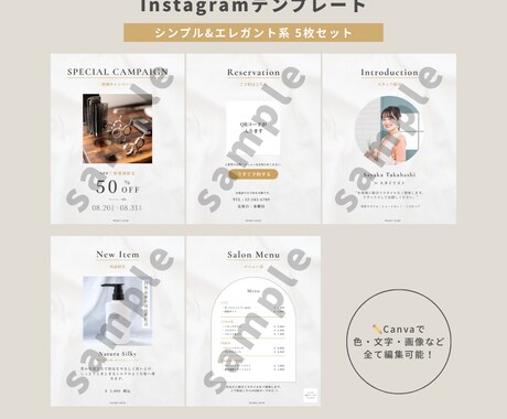 美容室・サロン向けインスタ時短テンプレを提供します 【シンプル×エレガント】5枚セット｜簡単編集でサクッと投稿 イメージ2