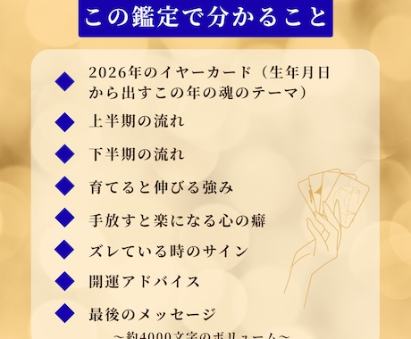 2026年運勢をイヤータロットで丁寧に読み解きます 【今だけ価格！！】タロット×心理学で最高の年へ導く♪ イメージ2