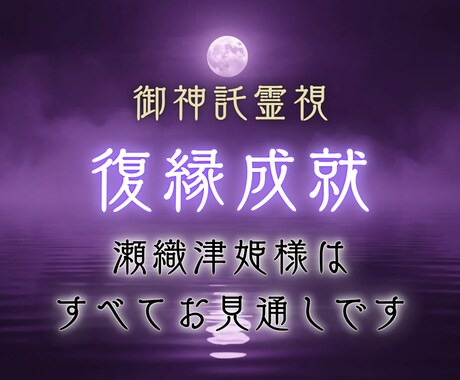 音信不通から復縁へ｜瀬織津姫の御神託を降ろします 彼の本音◆音信不通の背景◆連絡再開の可能性◆訪れる未来 イメージ1