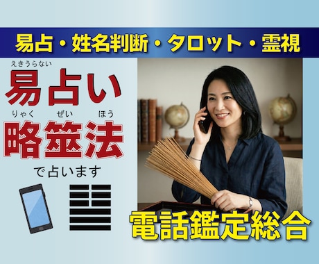 易占の的中奥義。迷いに即答し、悩みを解決に導きます 引き延ばしなし。易占の的中奥義が、悩みの出口と答えを即提示。 イメージ1