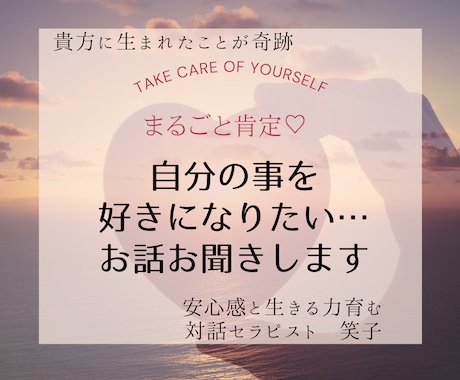 自分の事を好きになりたい…胸の内をお聞きします まるごと肯定♡安心感がここにある♡心の母♡自分に愛を イメージ1