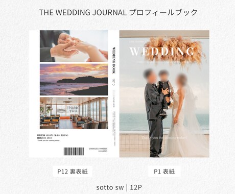THE WEDDING  プロフィールブックます 12ページで大満足◎オプションページ豊富でオリジナルな一冊に イメージ2