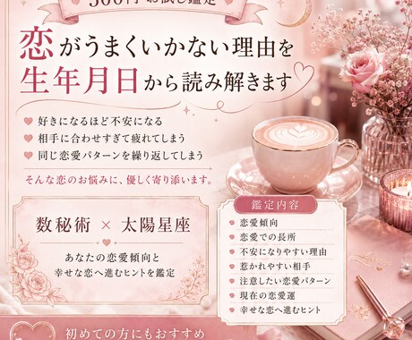 恋がうまくいかない理由を生年月日から読み解きます もううまくいかない恋はしたくないよね イメージ1