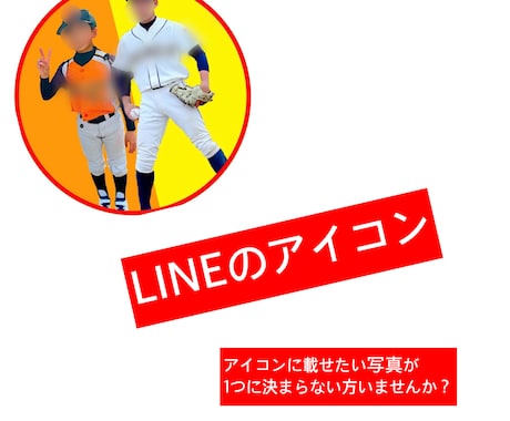 アイコンつくります 1つの写真にしぼれない。。複数の写真をアイコンにしたい方！ イメージ1