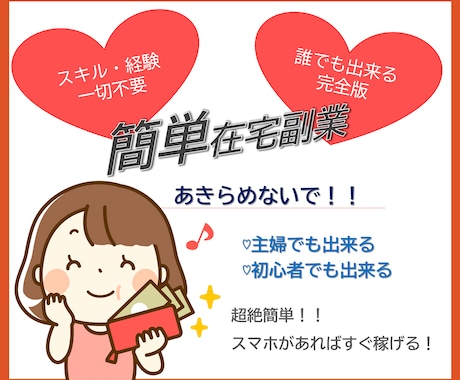 初心者必見！失敗しない簡単副業教えます 初心者でも効率よく稼げます！スマホがあればすぐ始めれます♪ イメージ1