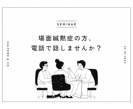 場面緘黙症の方、電話でお話しします ★沈黙が続いても構いません。一緒に会話しませんか? イメージ1