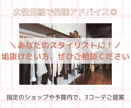 男性向け/コーディネートを3つご提案します TPOに合わせた垢抜けコーデを女性目線で的確アドバイス！ イメージ1