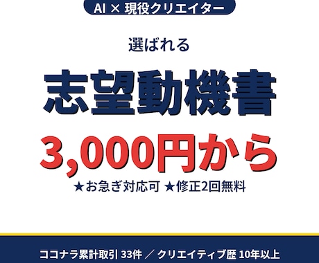 AI×現役クリエイターが志望動機書きます 転職・就活用の志望動機を3000円から作成 イメージ1