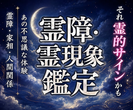 不可解な霊障❖嫌な人間関係縁切り邪氣祓い鑑定します 邪氣・風水・霊障・家相・地相・悪縁・霊現象・ご先祖・人間関係 イメージ1