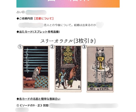 先着5名様のみ500円｜何でもタロット占いします 霊感ナシの占い師がタロットであなたのお悩みを伺います イメージ2