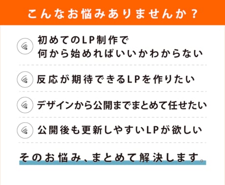 集客につながるLPを制作します 「見た目」だけではなく「成果」を意識したLPを制作します。 イメージ2