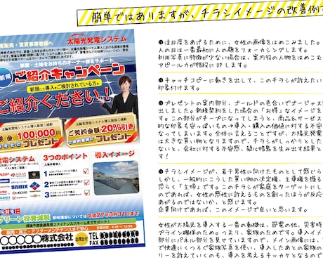 プロ目線から、効果的なチラシづくりを応援します 絶対集客術！　チラシや文章の改善点を抽出します。 イメージ2