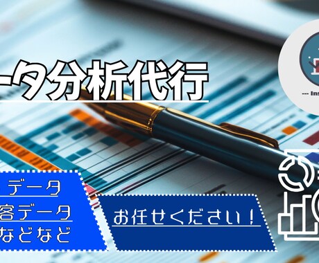 POSデータ・顧客データ　分析解説まで行います POSデータやお客様アンケートなどのデータを分析します！ イメージ1
