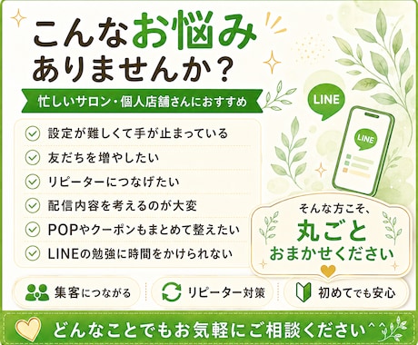 集客に強い公式LINEをまるごと＜構築＞します 初めてでも安心！丁寧にまるごと代行します イメージ2