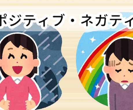 ネガティブをポジティブに！心のケアをサポートします 同じ目線に立って優しく心のマッサージをさせていただきます！ イメージ1
