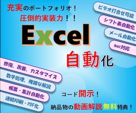 ExcelVBAによる自動化。なんでも承ります 集計転記/メール/印刷/PDF/シフト/大学数学/mac対応 イメージ1