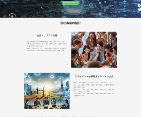 新規企業ホームページ（HP）を制作します 「信頼を築く、企業特化のコーポレートサイト制作」 イメージ2