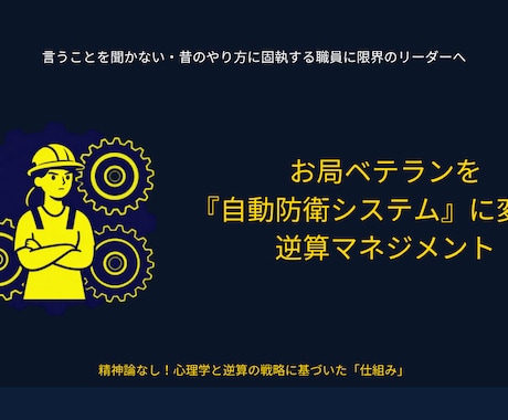 困ったベテラン職員を教育する方法を教えます 「言うことを聞かない」ベテラン教育術を教えます。 イメージ1