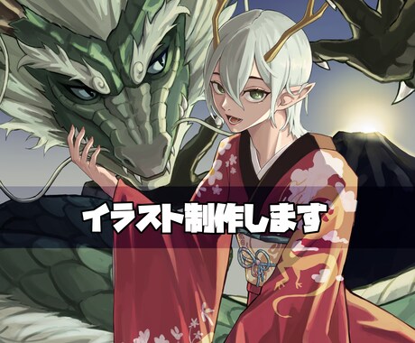 イラスト制作いたします 貴方の思い描くキャラクターをイラストにしてみませんか イメージ1
