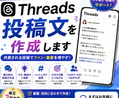 Threads投稿文を作成します イメージ1