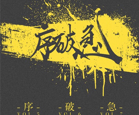 バンドロゴ／イベントフライヤー／ポスター作ります バンドのデザインを求めている方へ。 イメージ2
