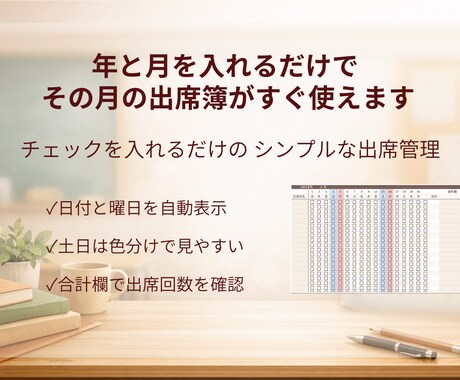 小規模塾向け 迷わず使える出席簿をお渡しします まずは小さく試せる シンプル出席管理 イメージ2