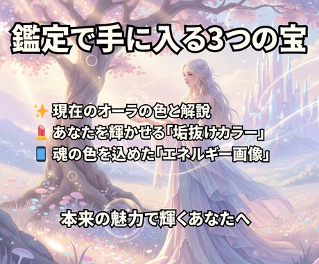 霊感鑑定 あなたのオーラを垢抜け色に翻訳します 24時間以内納品。霊感鑑定　魅力開花・御守画像付 イメージ2