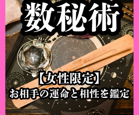 女性限定で相手の運命と未来を覗きます 彼が他の女性と浮気してないか心配ではありませんか？ イメージ1