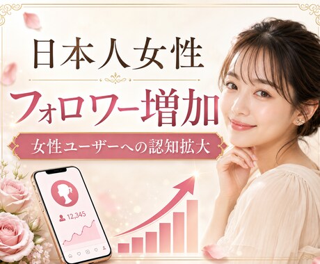 Instagram日本人女性フォロワー増やします ☆最高品質＆格安＆減少無☆インスタ女性フォロワー＋100人～ イメージ1