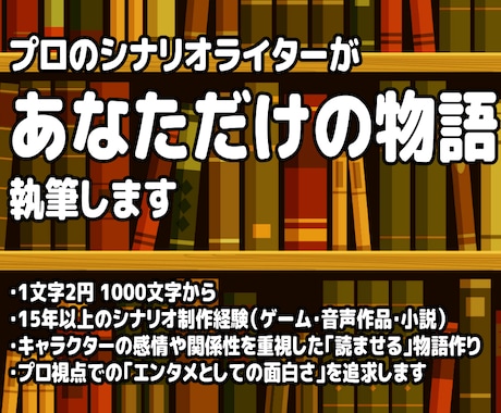 プロのシナリオライターがあなただけの物語執筆します 文字単価2円。1000文字より、小説の執筆承ります！！ イメージ1