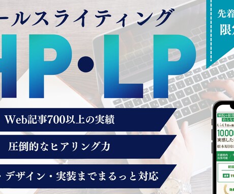 売上を上げるセールスライティングを書きます 見込み客が思わず行動するHP・LP・LINEなどの文章作成 イメージ1