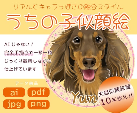 リアルっぽさ有り可愛いうちの子お描きします イメージ1