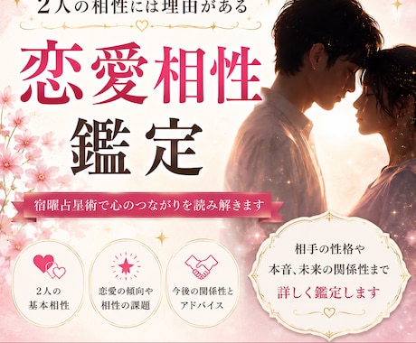 なぜ惹かれ、なぜすれ違うのか恋愛相性を読み解きます 恋愛傾向・相性・すれ違いやすい理由を鑑定します イメージ1