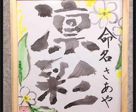大切な人へプレゼント！世界に一つ！丁寧に描きます 出産祝いや誕生日に！メニュー表で商品紹介に明るさを！ イメージ1