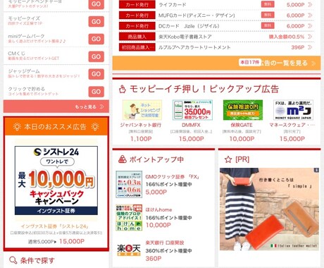 【金運開運】ポイントサイトでお小遣い稼ぎ登録の仕方から実際にポイント稼ぎの仕方まで教えます♪ イメージ2