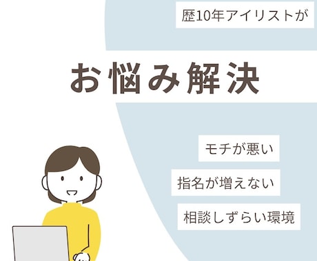 持ちが悪い、遅い、指名がつかないお悩み解決します アイリスト歴10年！現役アイリストが伝授します！ イメージ1