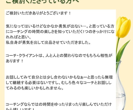 心のもやもやを晴らして前向きに過ごす伴走をします １人で悩むのに疲れた…、毎日頑張るあなたの心を整える時間に。 イメージ2