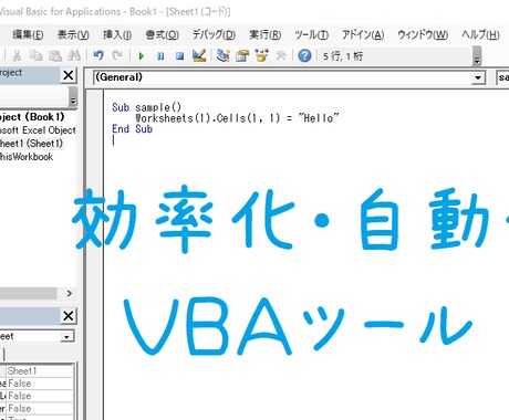 Excel VBA ツール受託開発いたします コストとクオリティのバランスを考慮した作品をお届けします☆彡 イメージ1