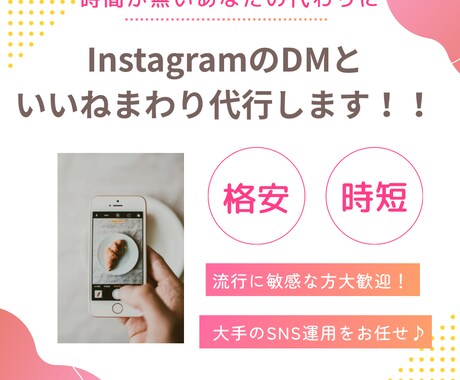 格安☆手動☆いいねまわりとDMをします 仕事や育児で時間のない方、いいねまわりとDM代わりにします イメージ1