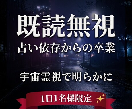 宇宙霊視｜既読無視・返信遅い相手の本音読み解きます 急に冷たい／会う約束が決まらないなどの理由と次の一手 イメージ1