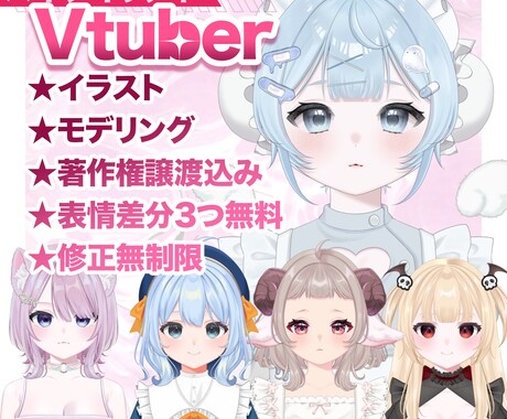 高品質ふわっふわに動くVTuberモデル制作します 全行程制作、イラスト、Live2d、修正無制限、立ち絵 イメージ1