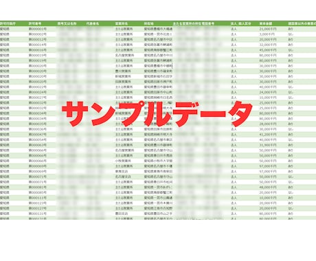 国交省データ✅建設業者の営業リストをご提供します 国土交通省建設業者検索システムから収集したリストです！ イメージ2