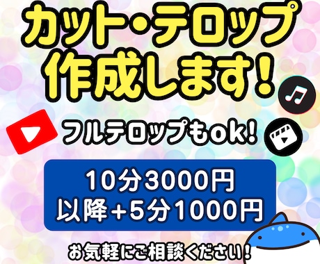 カット・テロップ作成します 10分3000円～カット・テロップ作成いたします イメージ1